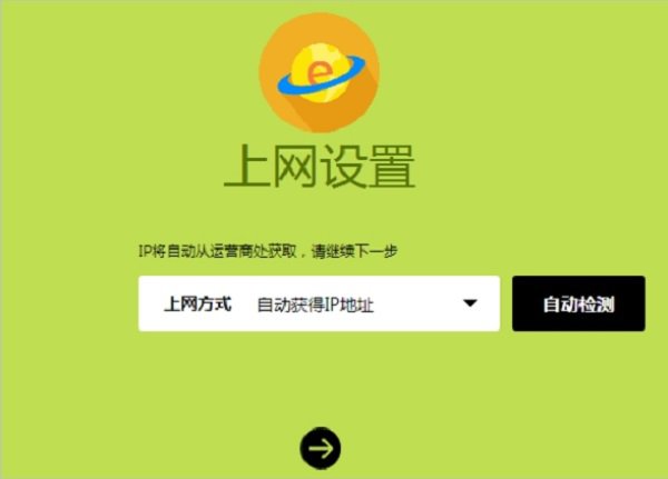 新版fast路由器“上网方式”选择：自动获得IP地址